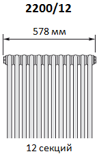 Радиатор Zehnder 2200/12 секций, ширина 578 мм