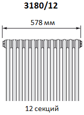 Zehnder 3180/12 секций, ширина 578 мм